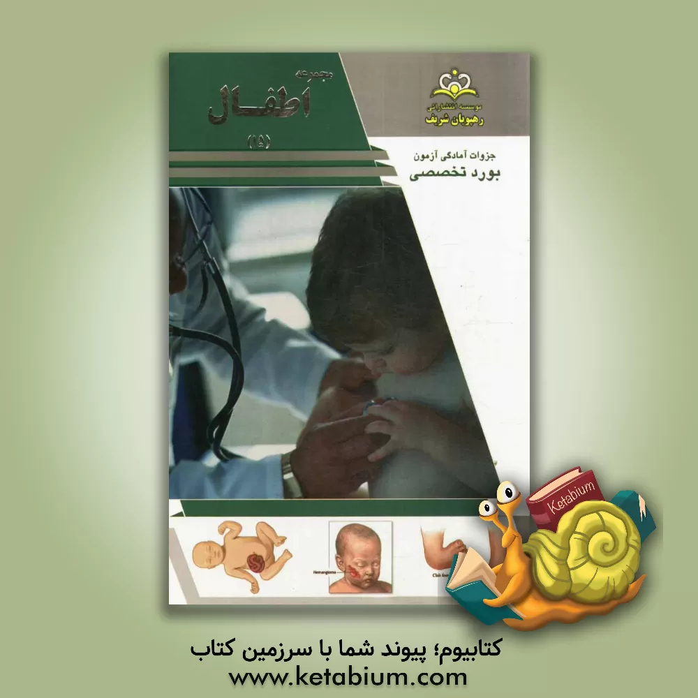 کتاب مجموعه اطفال مرجع 93 اثر بولود سلیمانی