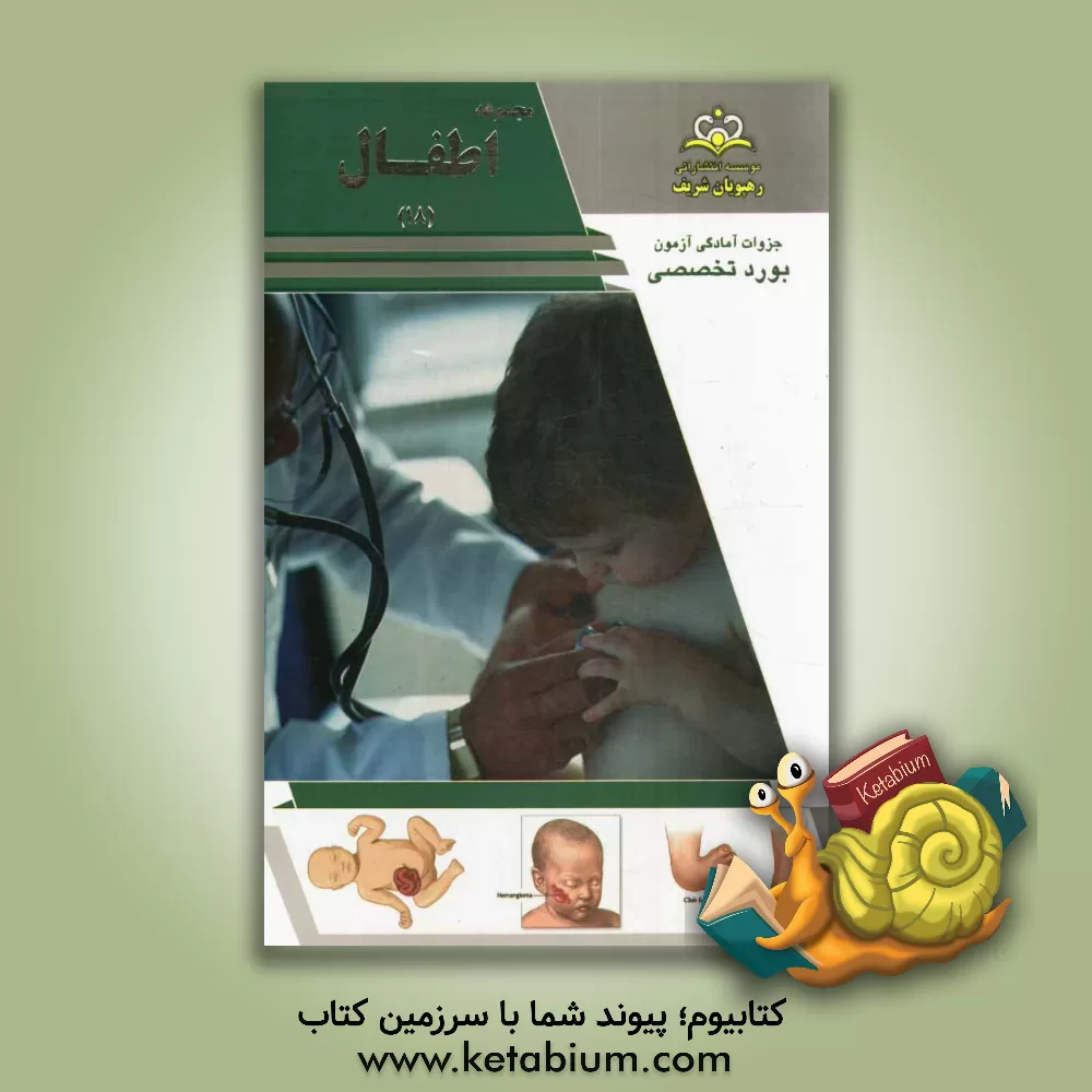 کتاب مجموعه اطفال مرجع 93 اثر بولود سلیمانی