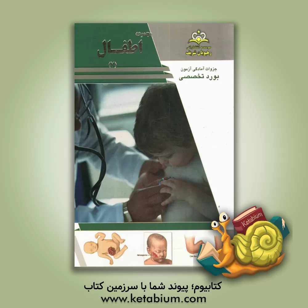 کتاب مجموعه اطفال مرجع 93 اثر مریم رجب‌نژاد