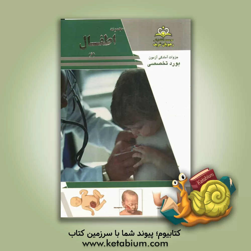 کتاب مجموعه اطفال مرجع 93 اثر بولود سلیمانی