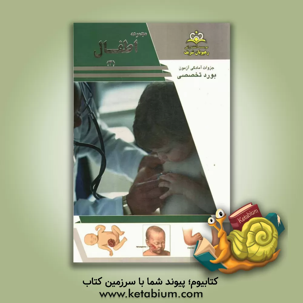 کتاب مجموعه اطفال مرجع 93 اثر مسعود هاشم‌زاده‌اصفهانی