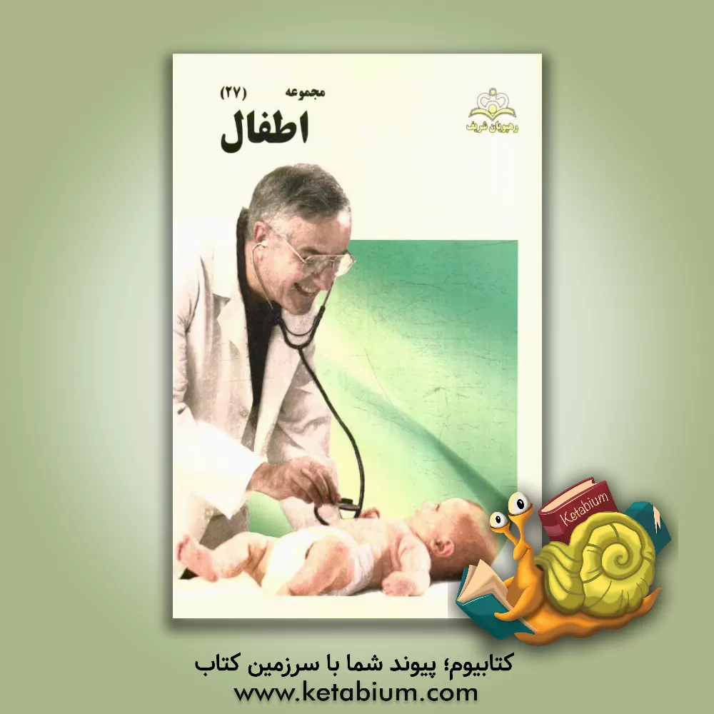 کتاب مجموعه اطفال مرجع 94 اثر ایلناز شهرآزاد