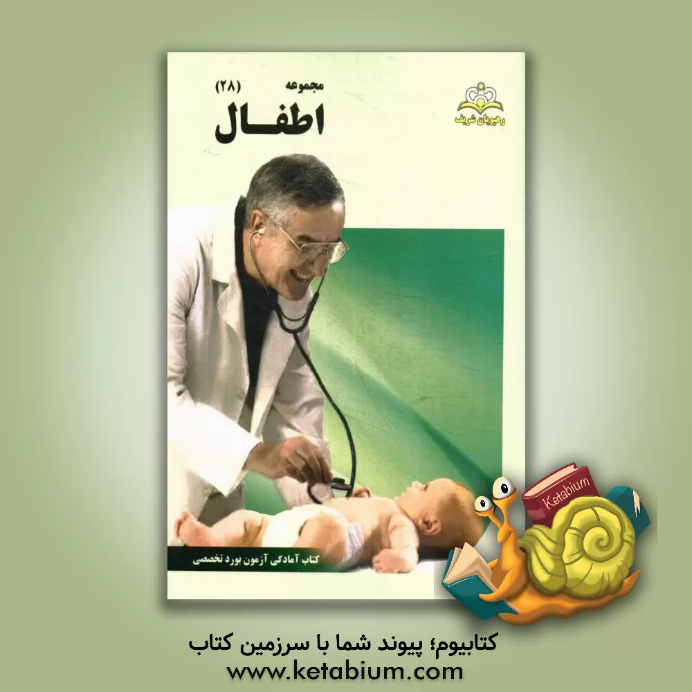 کتاب مجموعه اطفال مرجع 94 اثر سیدمحمدمهدی حسینی