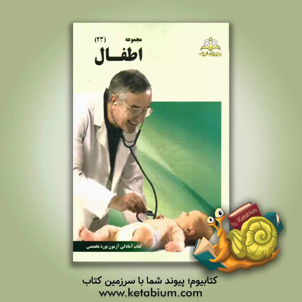 کتاب مجموعه اطفال مرجع 94 اثر ایلناز شهرآزاد