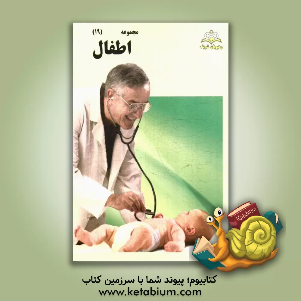 کتاب مجموعه اطفال مرجع 94 اثر ایلناز شهرآزاد