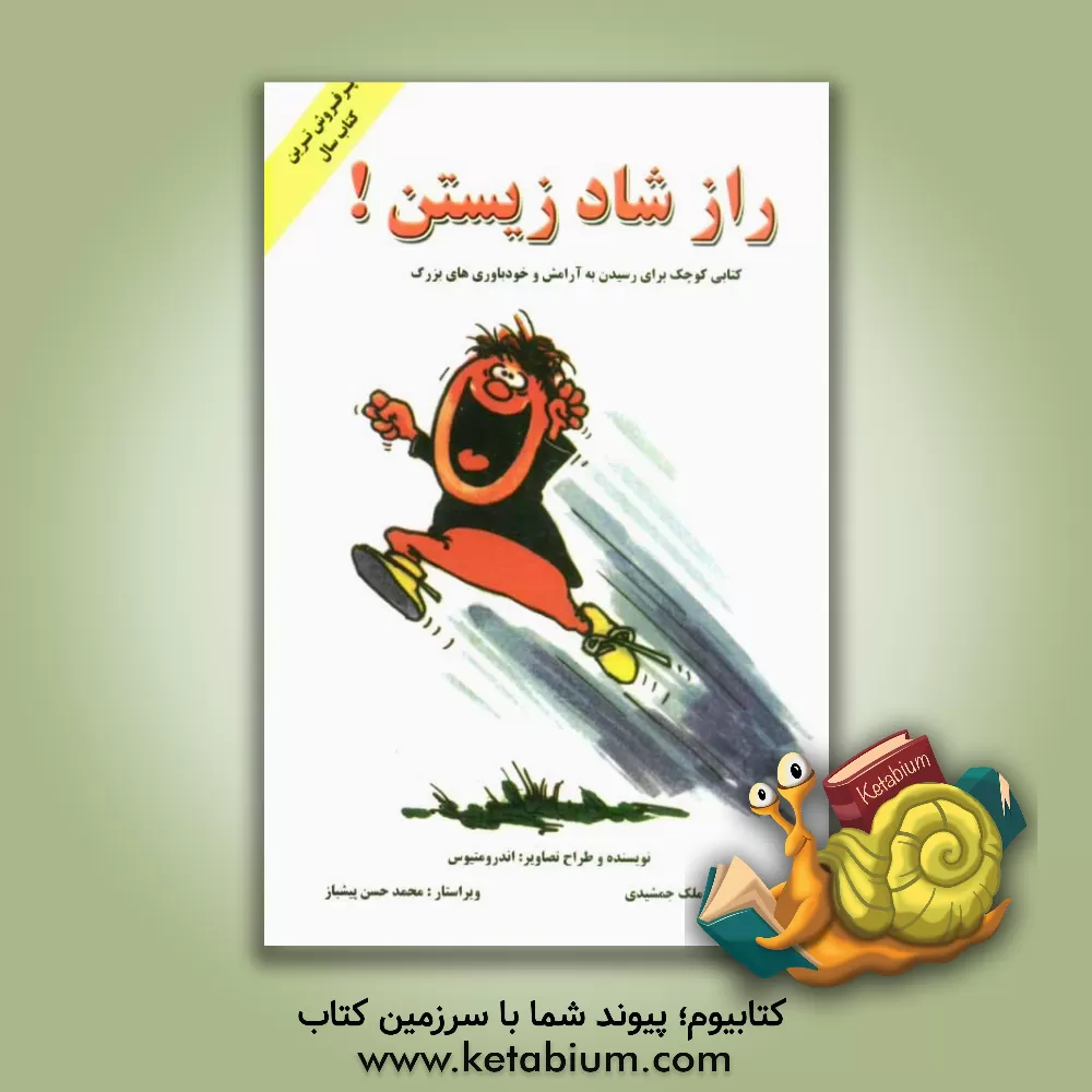 کتاب تغذیه صحیح کودکان و علل چاقی و بی اشتهایی آنان اثر حسین حاجیان‌فر