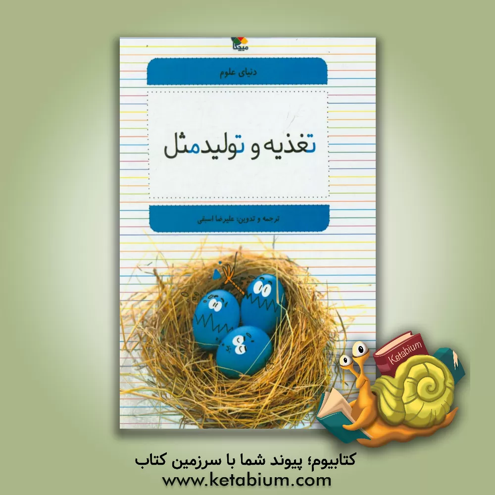 کتاب تغذیه و تولید مثل اثر گراهام بوث