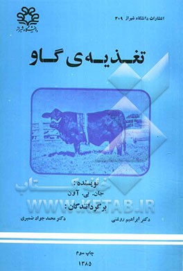 کتاب تغذیه ی گاو اثر جان‌بی. آون