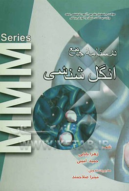 کتاب درسنامه جامع کارشناسی ارشد انگل شناسی: سوالات سال های اخیر به انضمام پاسخ تشریحی (85-76) اثر زهرا بابایی