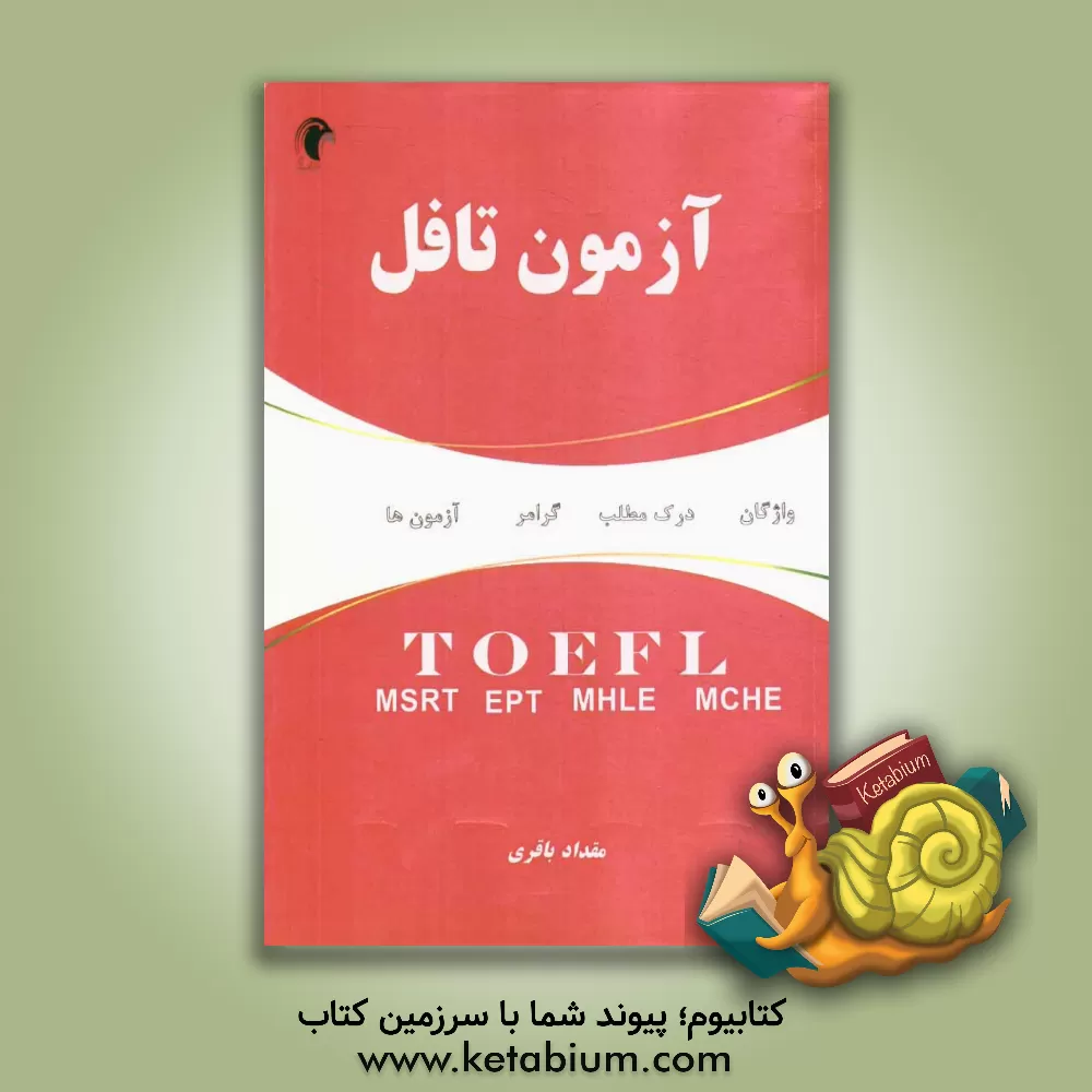 کتاب آزمون تافل اثر مقداد باقری