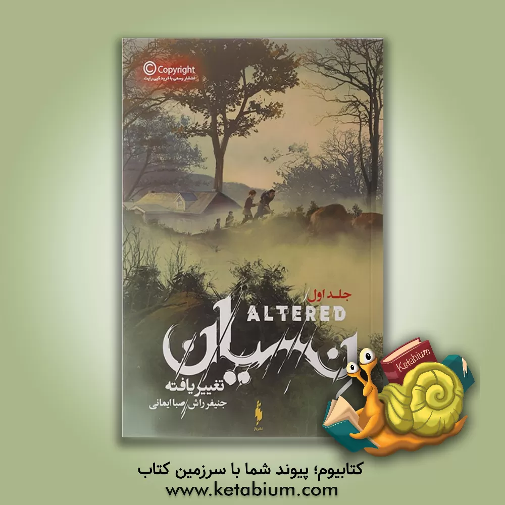 کتاب تغییر یافته: نسیان اثر جنیفرماری راش