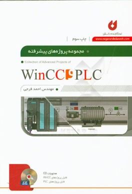 کتاب مجموعه پروژه های پیشرفته PLC و WinCC اثر احمد فرجی