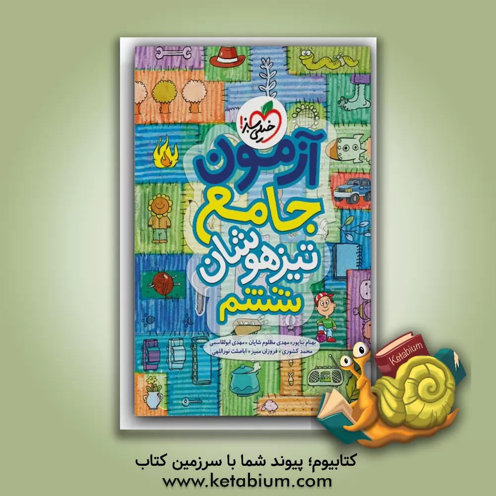 کتاب آزمون جامع تیزهوشان ششم اثر محمد کشوری