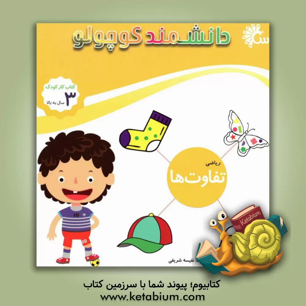 کتاب تفاوت ها اثر نفیسه شریفی‌ساری