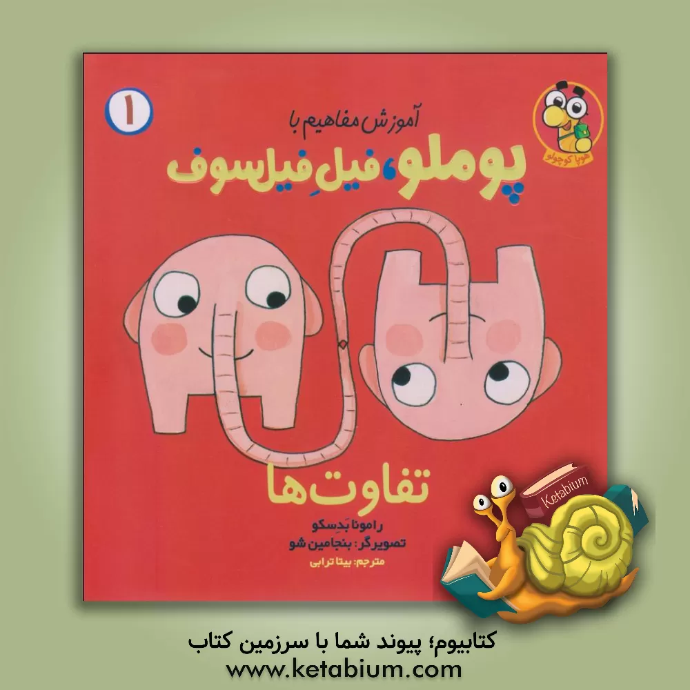 کتاب تفاوت ها اثر رامونا بادسکو