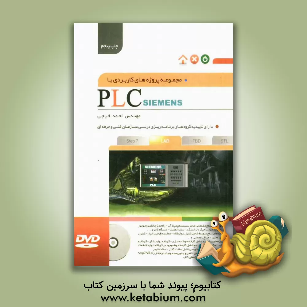 کتاب مجموعه پروژه های کاربردی با PLC زیمنس اثر احمد فرجی
