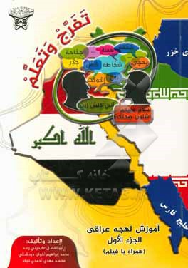 کتاب تفرج و تعلم اثر محمدابراهیم اخوان‌دردشتی