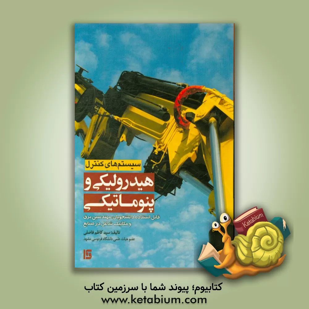 کتاب آزمون جوشکاری (مجموعه سئوالات جوشکاری با قوس الکتریکی) شامل: 725 سئوال تستی و تشریحی ... اثر علی رمضانخانی