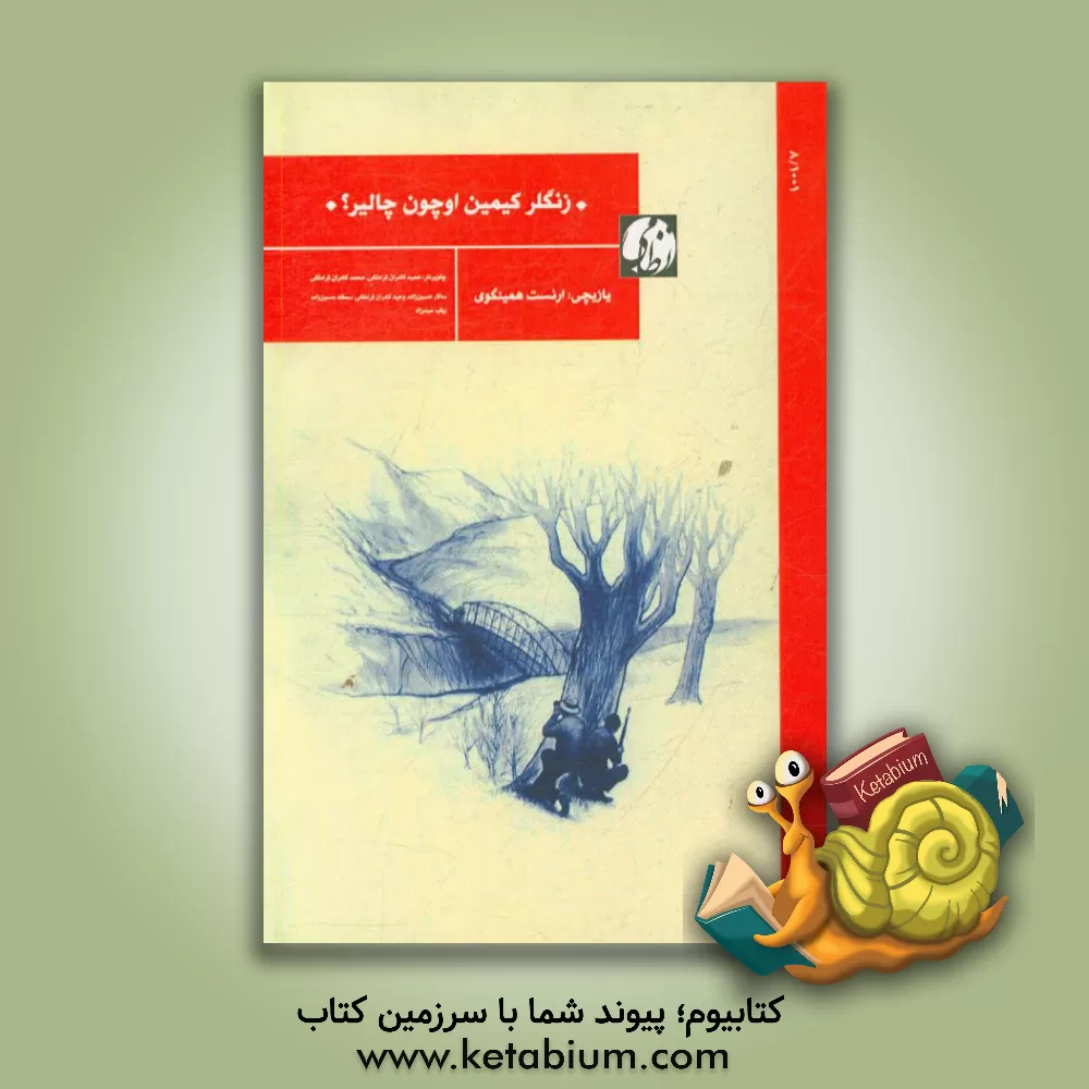 کتاب زنگلر کیمین اوچون چالیر؟ اثر ارنست همینگوی