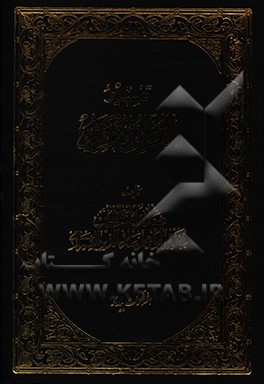 کتاب تفسیر القرآن  الکریم: آیه الکرسی اثر محمدبن‌ابراهیم صدرالدین‌شیرازی