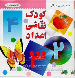 کتاب مجموعه چهار فصل و سرگرمیهای آموزشی: زمستان اثر روث تامسون