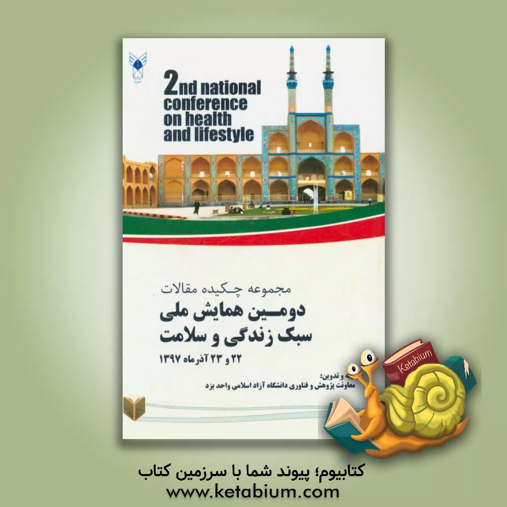 کتاب مجموعه چکیده مقالات دومین همایش ملی سبک زندگی و سلامت اثر معاونت پژوهش و فناوری دانشگاه آزاد اسلامی واحد یزد