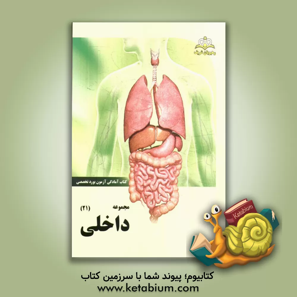 کتاب مجموعه داخلی مرجع 94 اثر شهاب رحیم‌پور