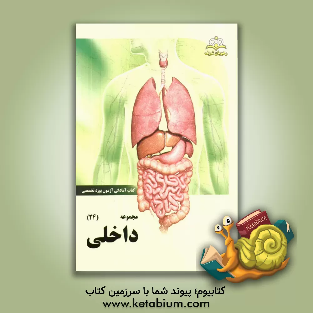 کتاب مجموعه داخلی مرجع 94 اثر احمد یوسفی