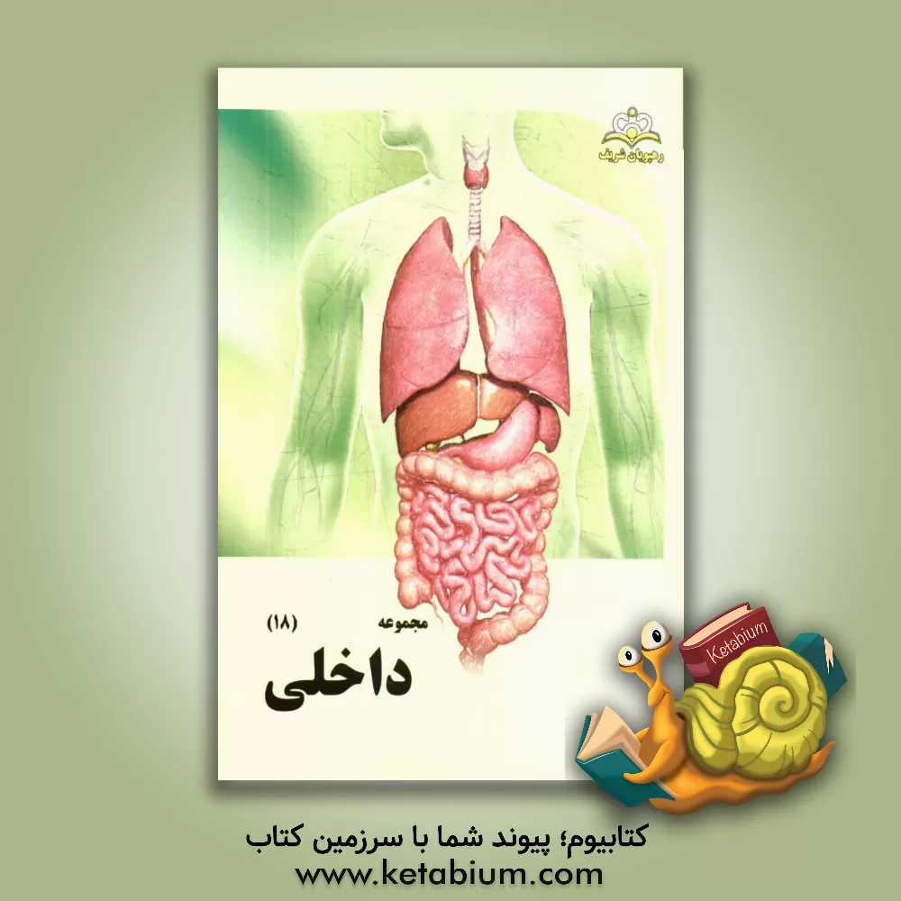 کتاب مجموعه داخلی مرجع 94 اثر شهاب رحیم‌پور