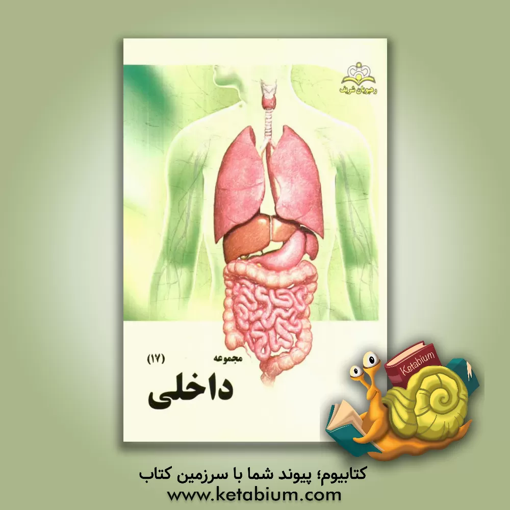 کتاب مجموعه داخلی مرجع 94 اثر مرتضی حسن‌زاده