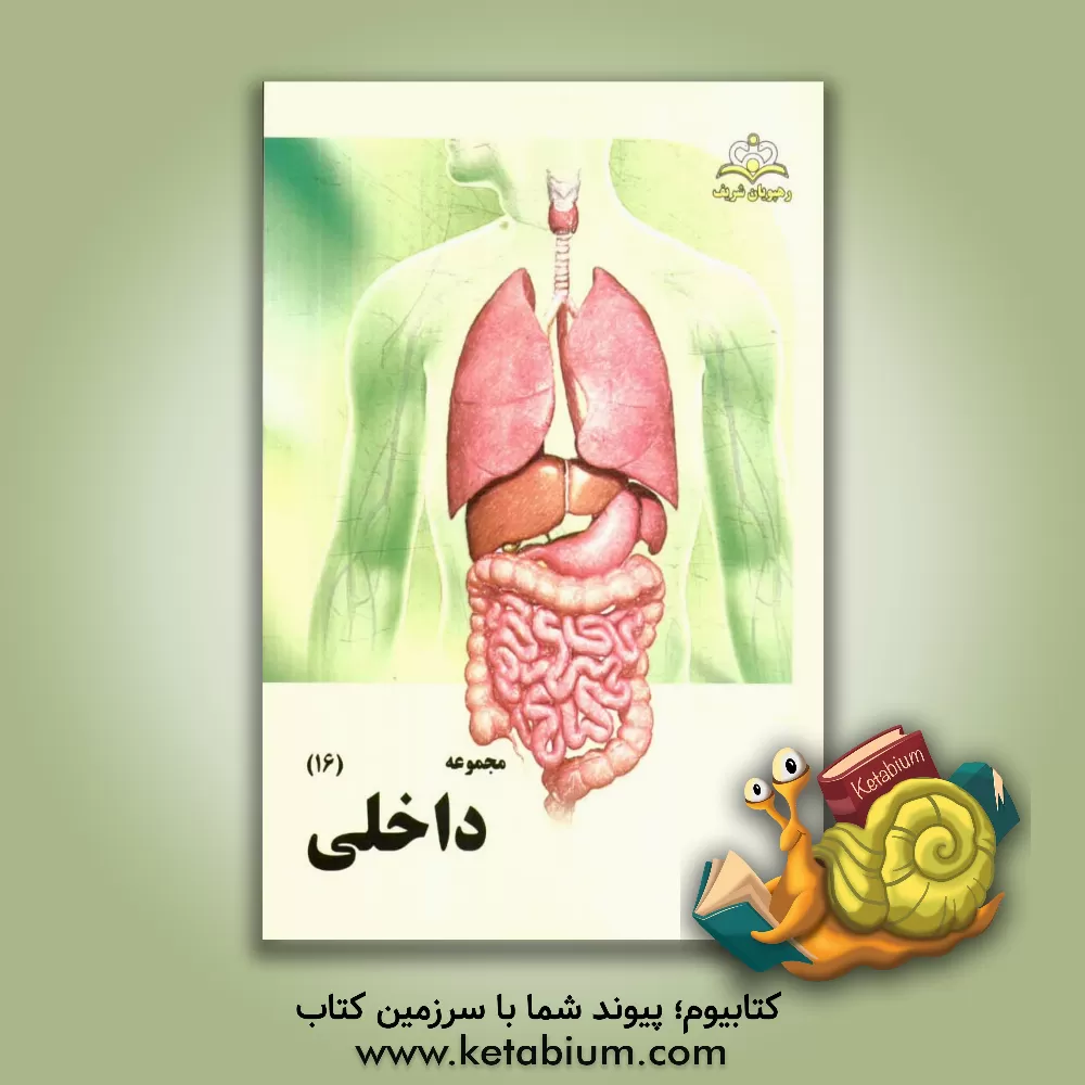 کتاب مجموعه داخلی مرجع 94 اثر مرتضی حسن‌زاده