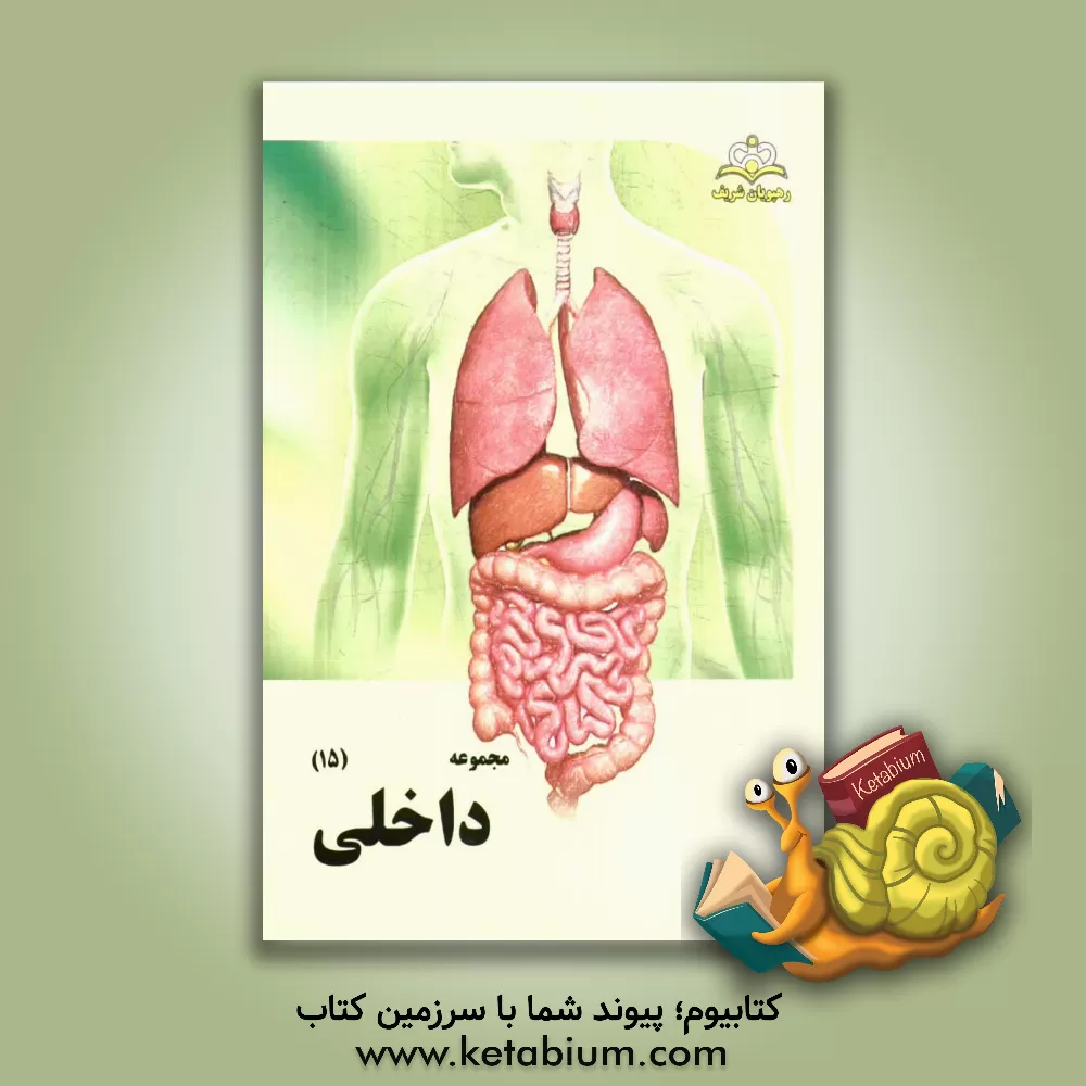 کتاب مجموعه داخلی مرجع 94 اثر مرتضی حسن‌زاده