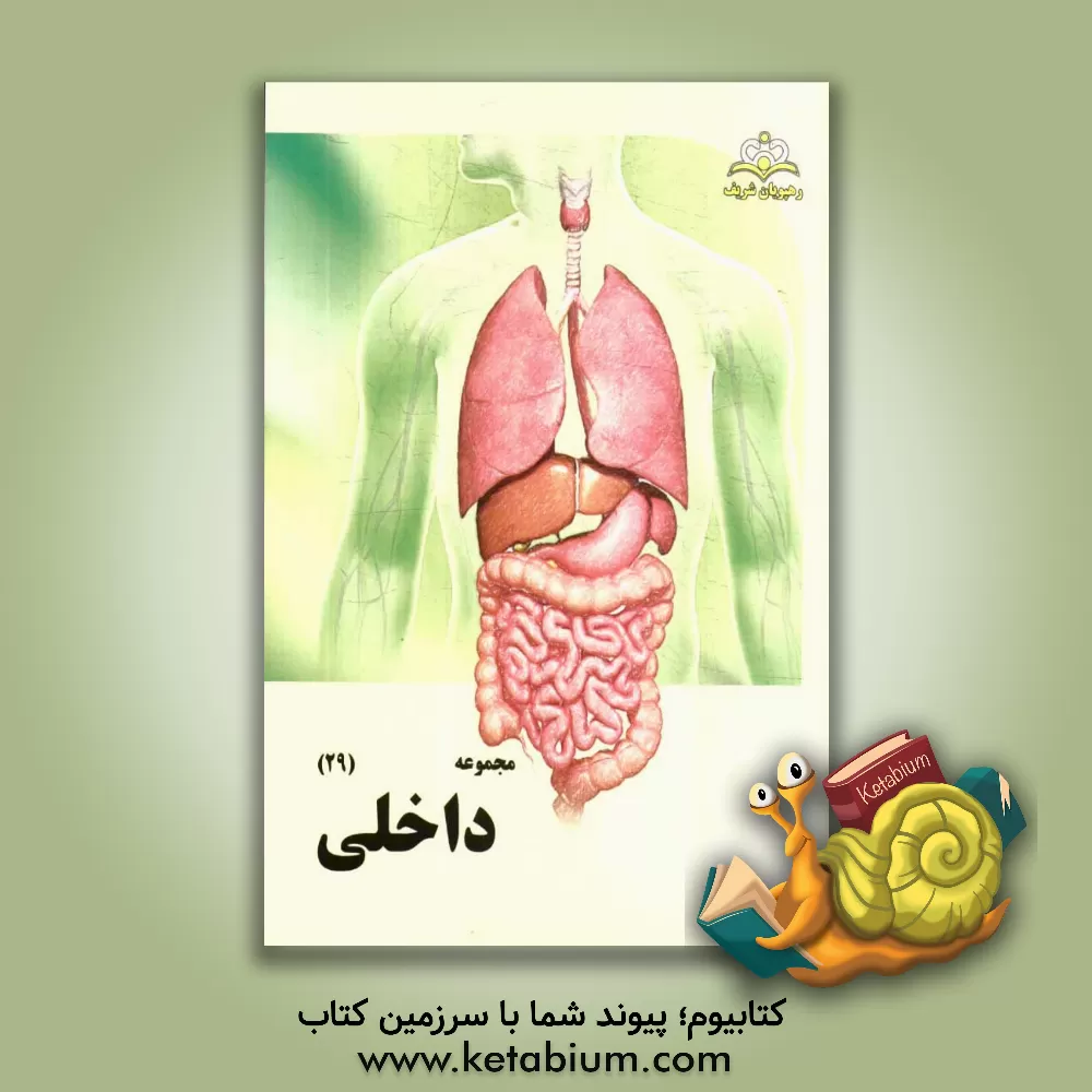 کتاب مجموعه داخلی مرجع 94 اثر زینب نادرپور