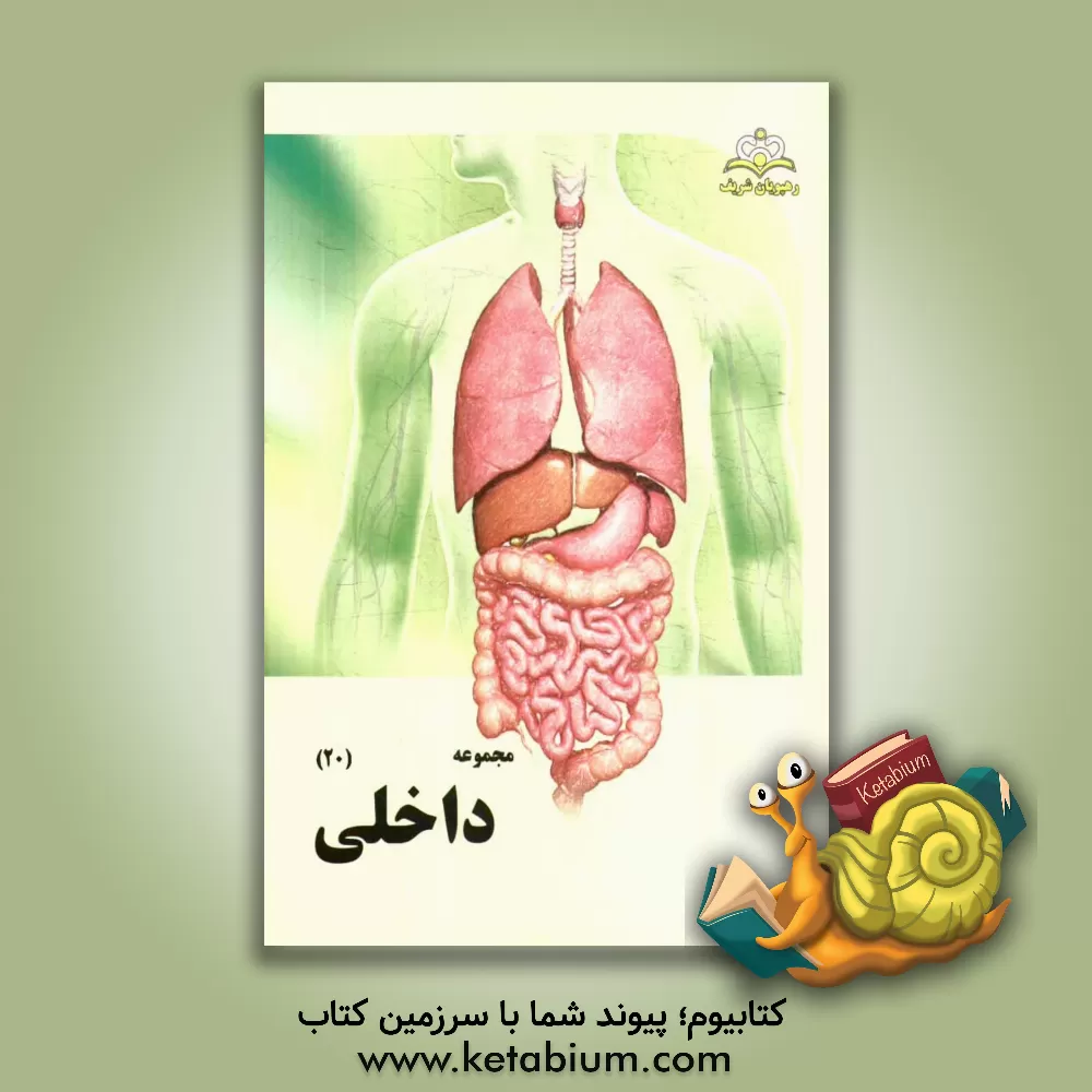 کتاب مجموعه داخلی مرجع 94 اثر شهاب رحیم‌پور