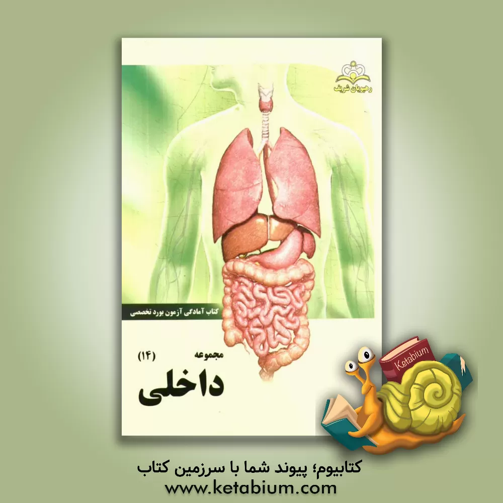 کتاب مجموعه داخلی مرجع 94 اثر مرتضی حسن‌زاده