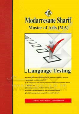 کتاب آزمون سازی (Testing) کارشناسی ارشد اثر علی درخشش