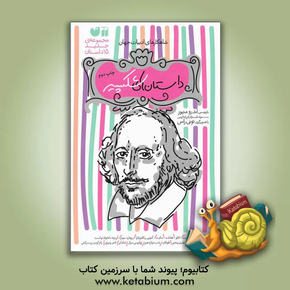 کتاب رومئو و ژولیت اثر فرزانه کریمی