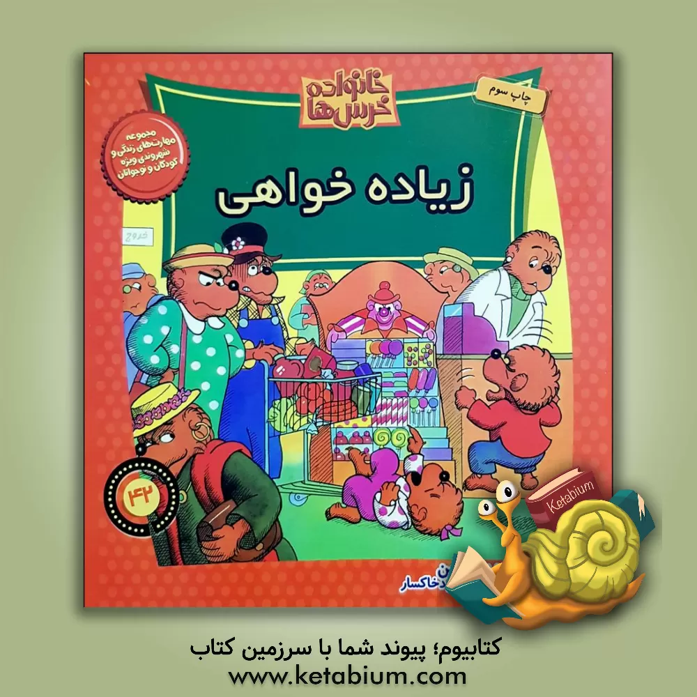 کتاب زیاده خواهی اثر جان برنستین