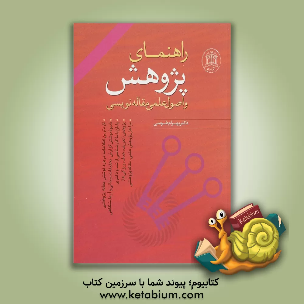 کتاب زیارت عاشورا اثر عباس قمی