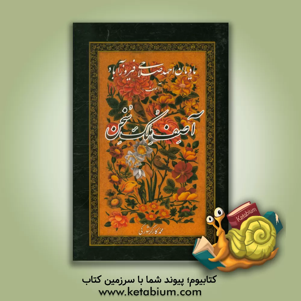 کتاب تفسیر قرآن از منظر نهج البلاغه و نهج السعاده (امام علی (ع) و قرآن کریم) اثر جواد تقوی