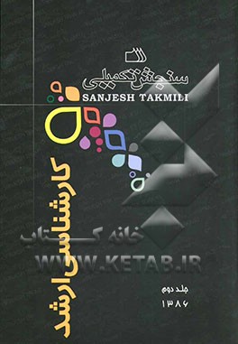 کتاب مجموعه دروس رشته مهندسی کشاورزی: حشره شناسی اثر اعضای هیات علمی سنجش تکمیلی