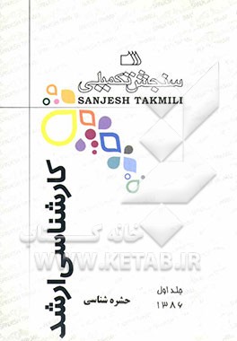 کتاب مجموعه دروس رشته مهندسی کشاورزی: حشره شناسی اثر اعضای هیات علمی سنجش تکمیلی