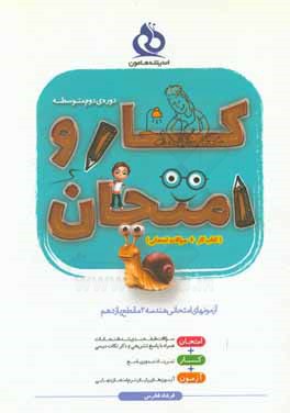 کتاب آزمونهای امتحانی هندسه (2) مقطع یازدهم اثر فرشاد فطرس