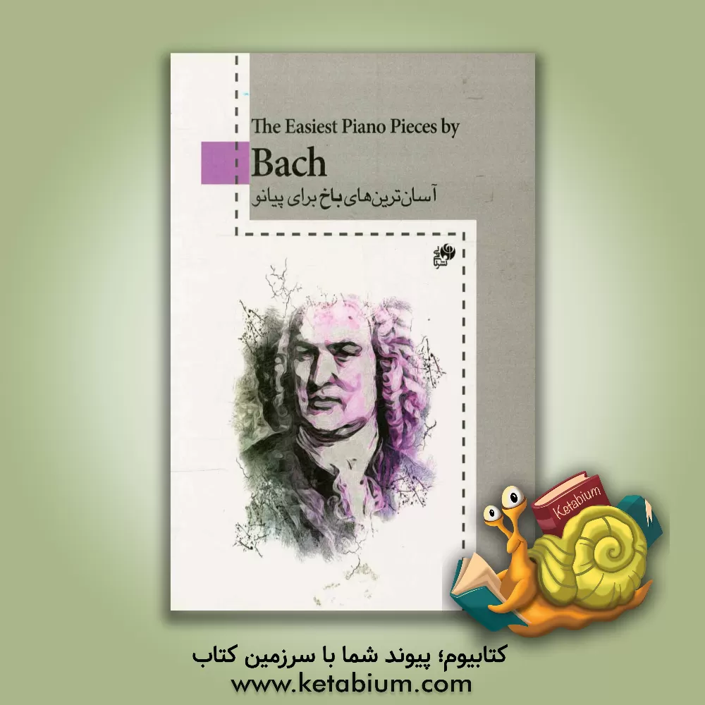 کتاب آسان ترین های باخ برای پیانو اثر ویلهلم اوهمن