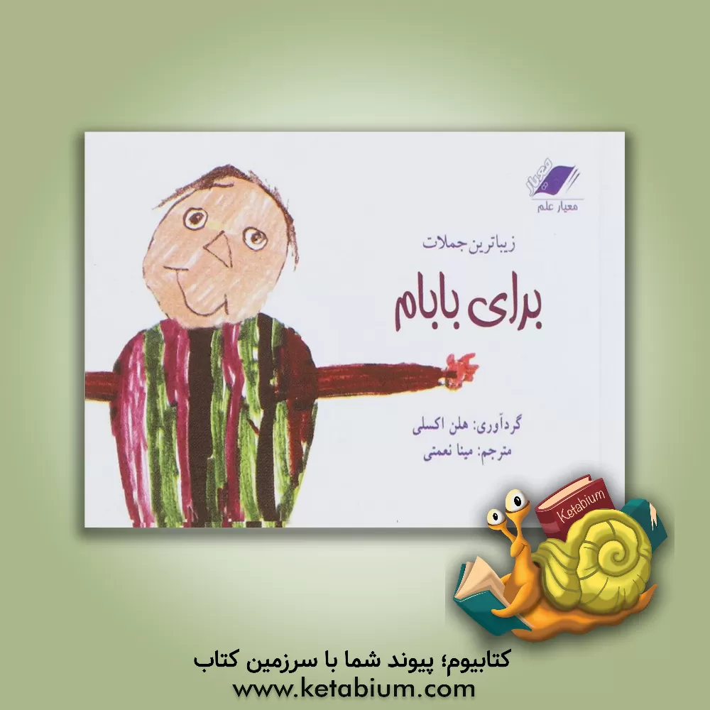 کتاب زیباترین جملات برای بابام اثر مینا نعمتی