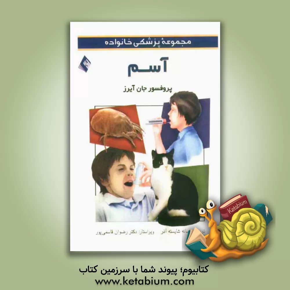 کتاب آسم اثر بروس کمپل