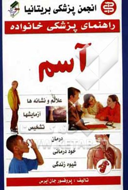 کتاب آسم اثر جان آیرس