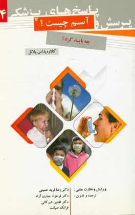 کتاب آسم چیست؟ چه باید کرد؟ اثر کلاودیا.اس پلاتل