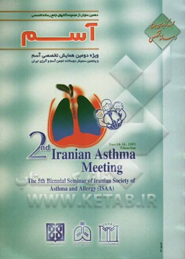 کتاب آسم و آلرژی: دهمین عنوان از مجموعه کتابهای جامع رسانه تخصصی (پزشکی): ویژه ی دومین همایش تخصصی آسم (پنجمین سمینار دوسالانه ی انجمن آسم و آلرژی ایران) اثر محمدرضا آشتیانی‌‌عراقی