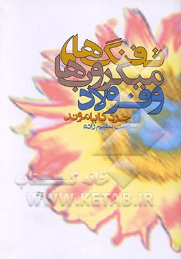 کتاب تفنگ ها، میکروب ها و فولاد اثر جردمیسن دایاموند